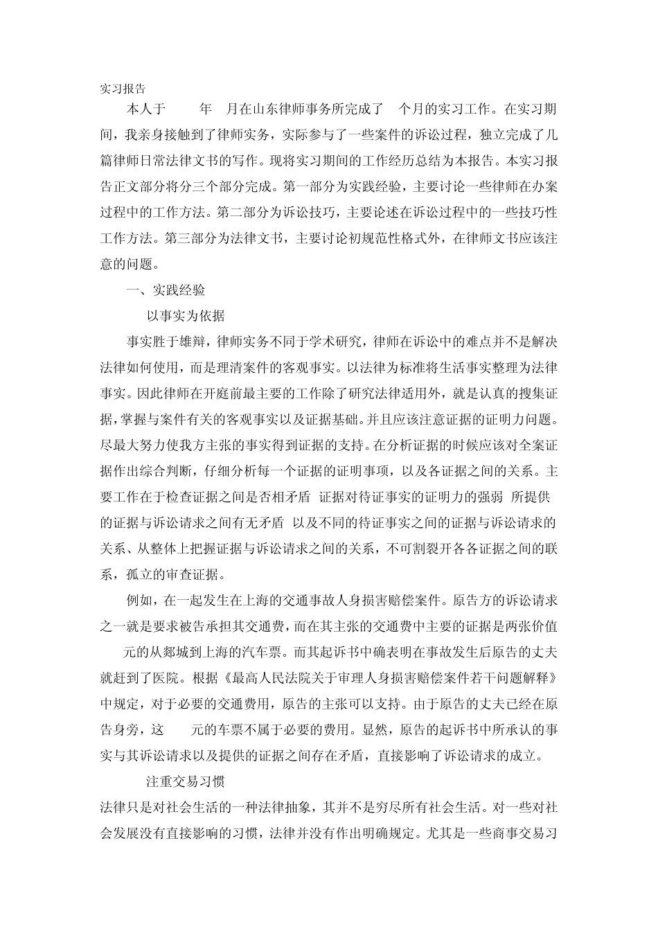 法院执行局实习报告_第1页