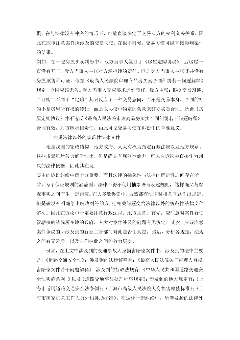 法院执行局实习报告_第2页