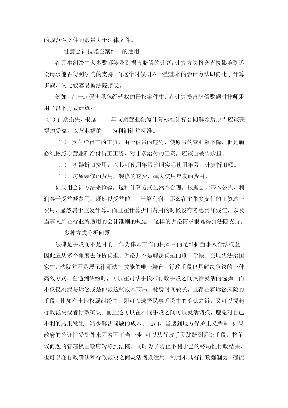 法院执行局实习报告_第3页