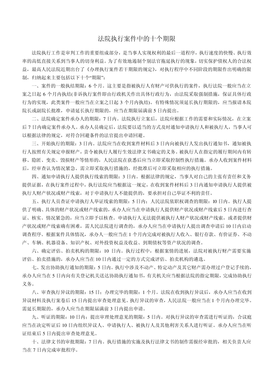 法院执行规定汇编_第1页