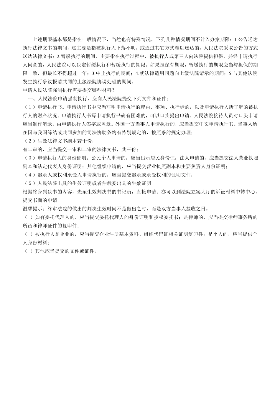 法院执行规定汇编_第2页