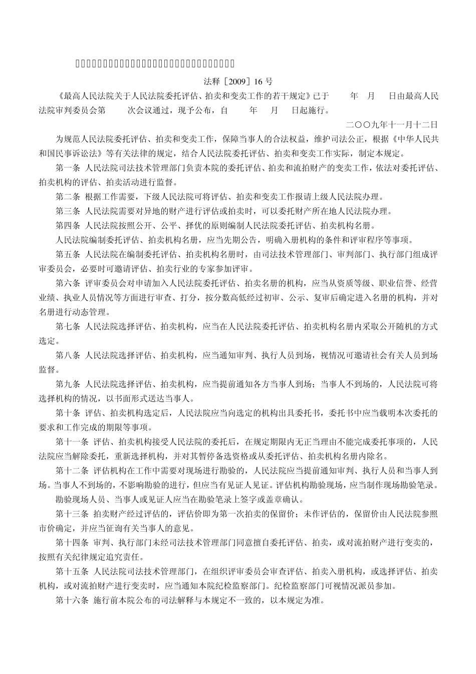 法院执行规定汇编_第3页