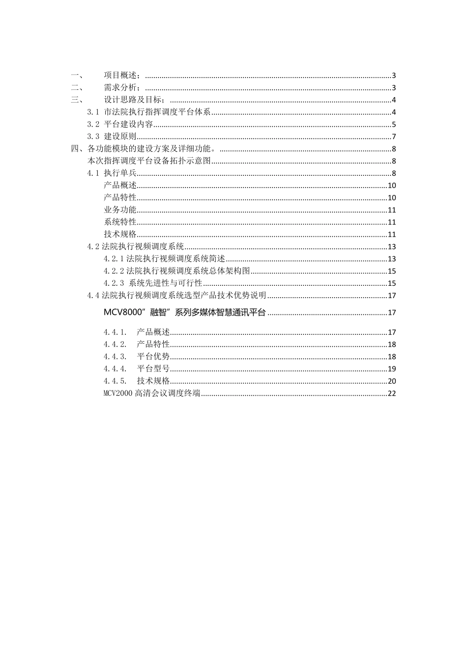 法院执行指挥调度平台方案_第2页