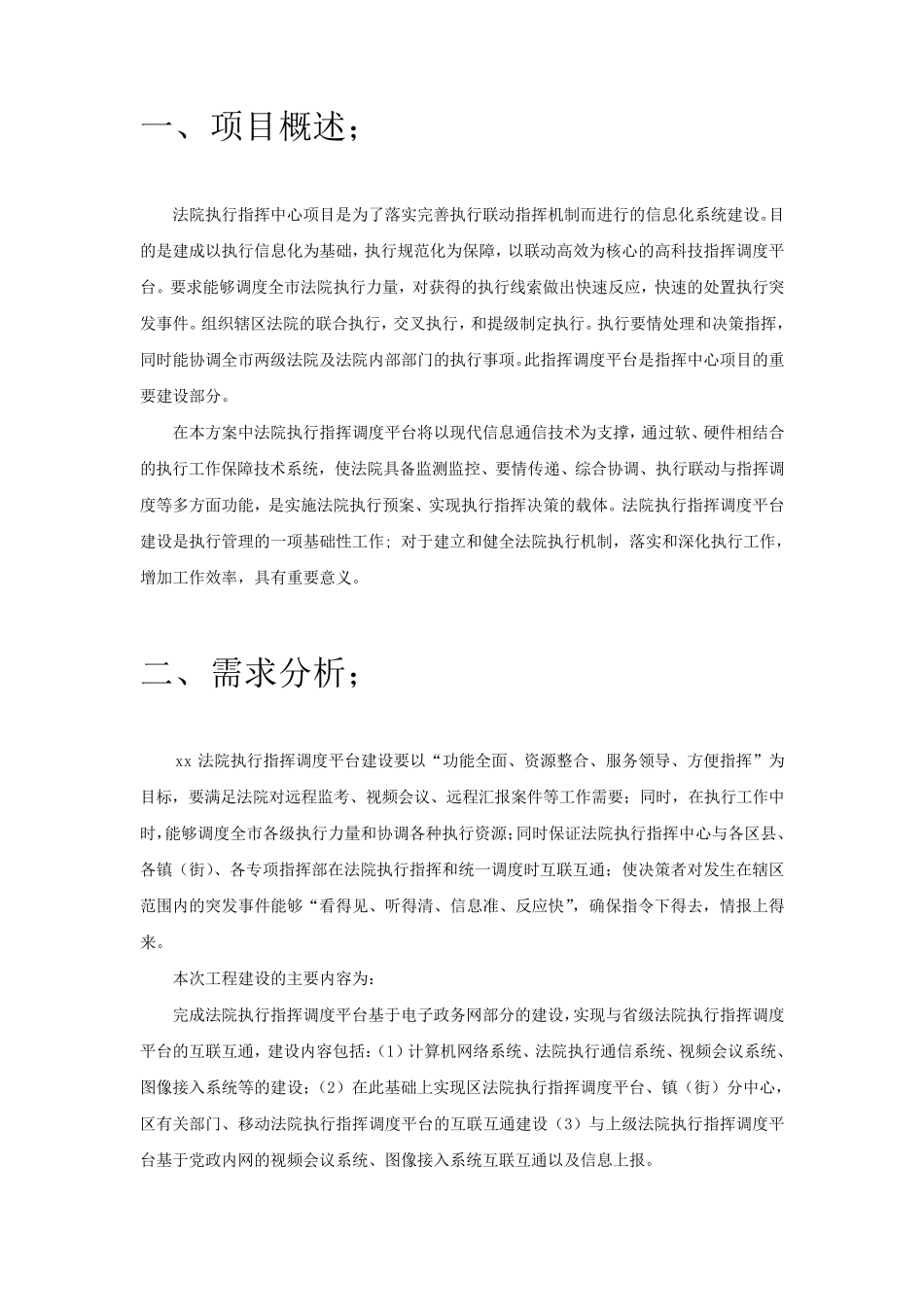 法院执行指挥调度平台方案_第3页