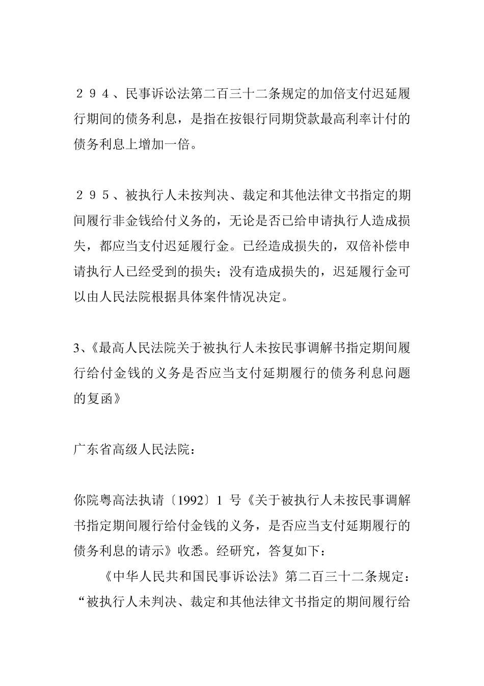 法院执行计算_第2页