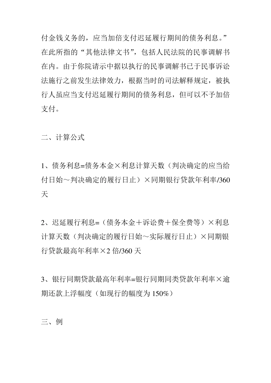 法院执行计算_第3页