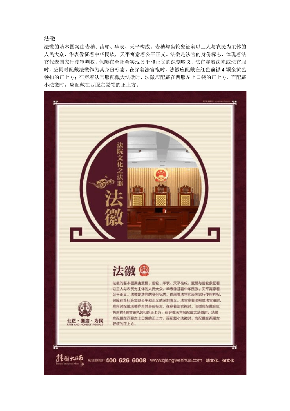 法院文化建设图片法标志物欣赏_第2页