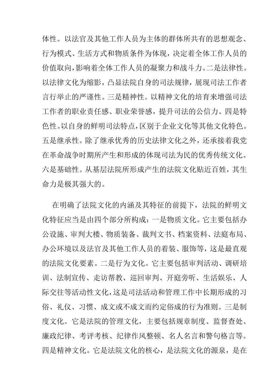 法院文化建设：构成、意义及运用_第2页