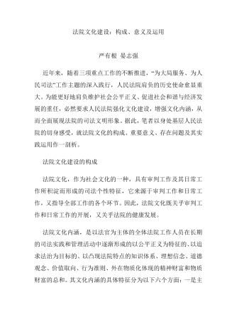 法院文化建设：构成、意义及运用