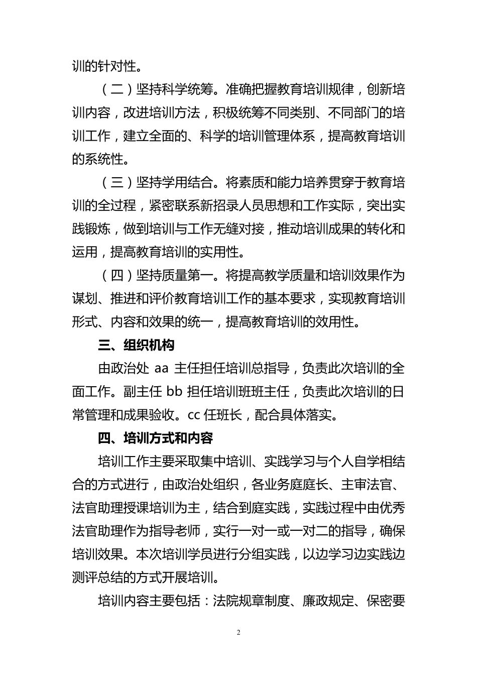 法院新进人员培训方案_第2页