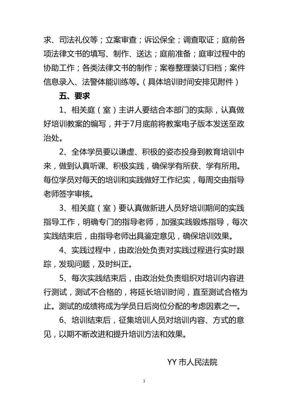 法院新进人员培训方案_第3页