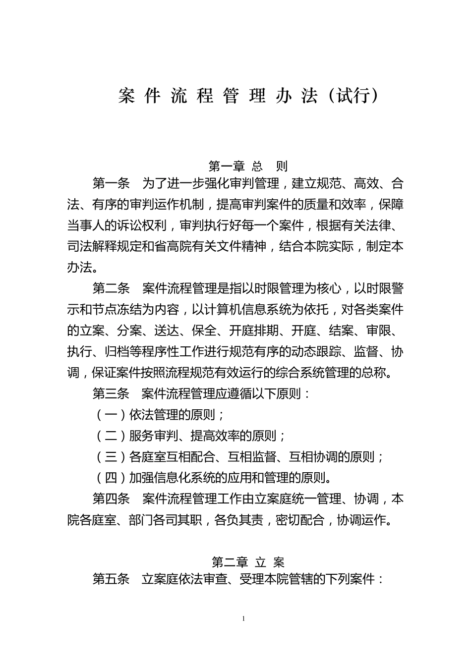 法院案件流程管理办法_第1页