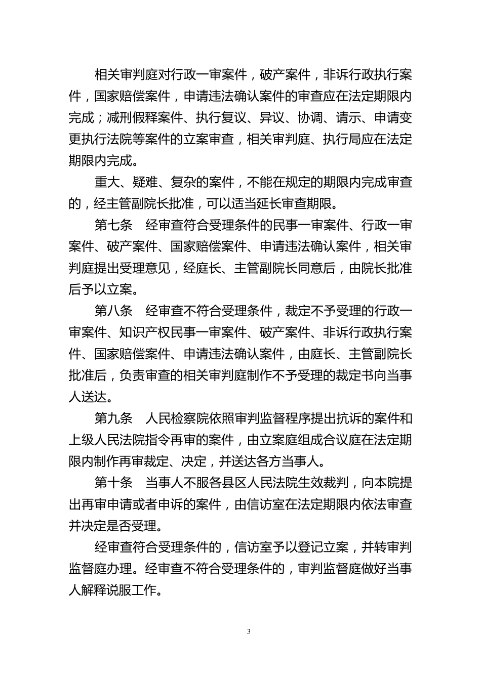 法院案件流程管理办法_第3页