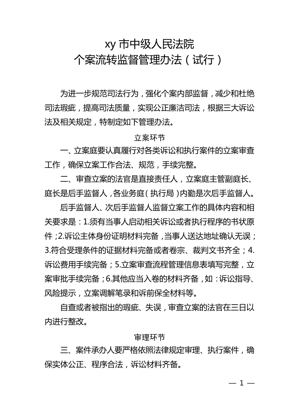 法院案件质量层级把关制度_第1页