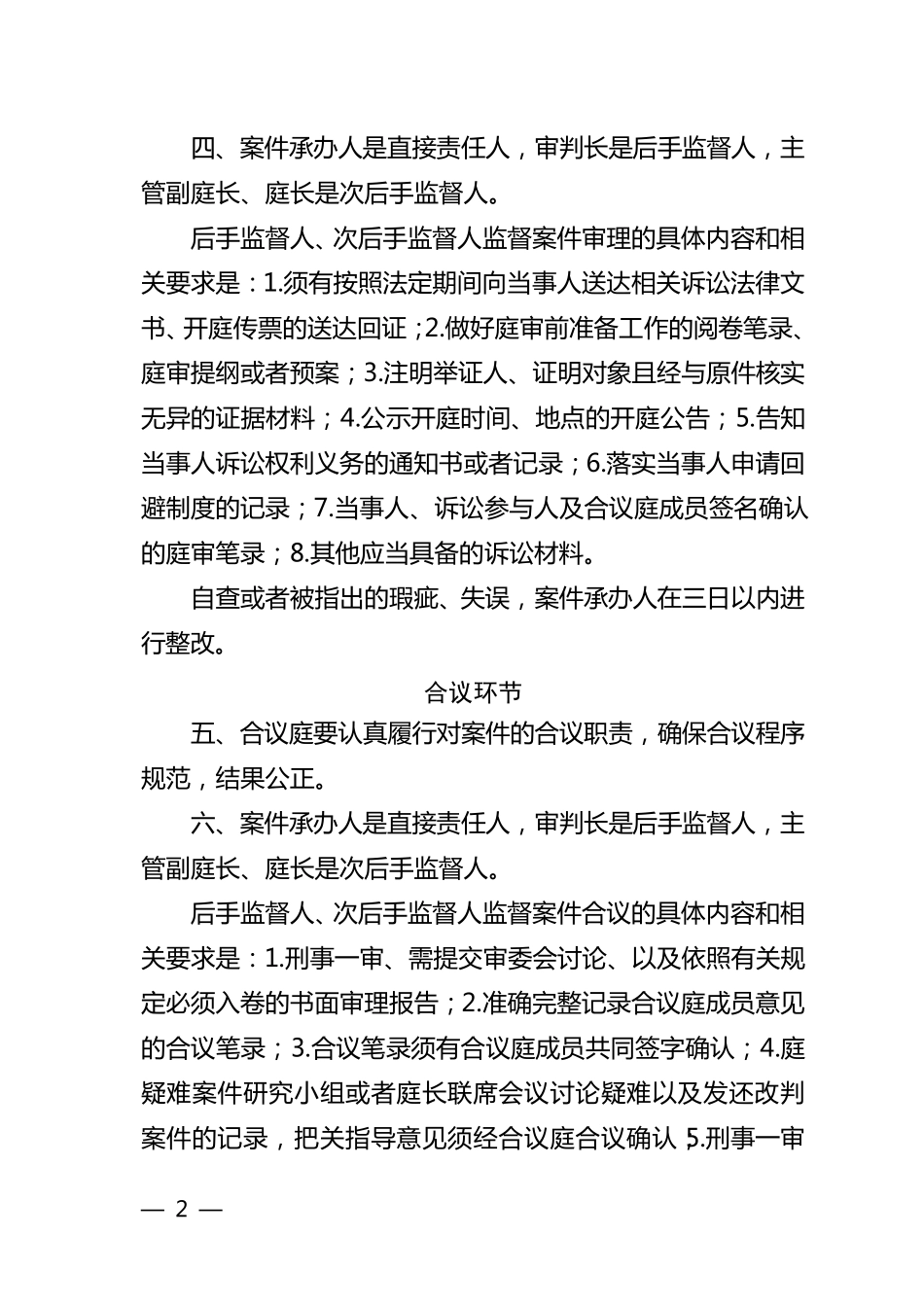 法院案件质量层级把关制度_第2页