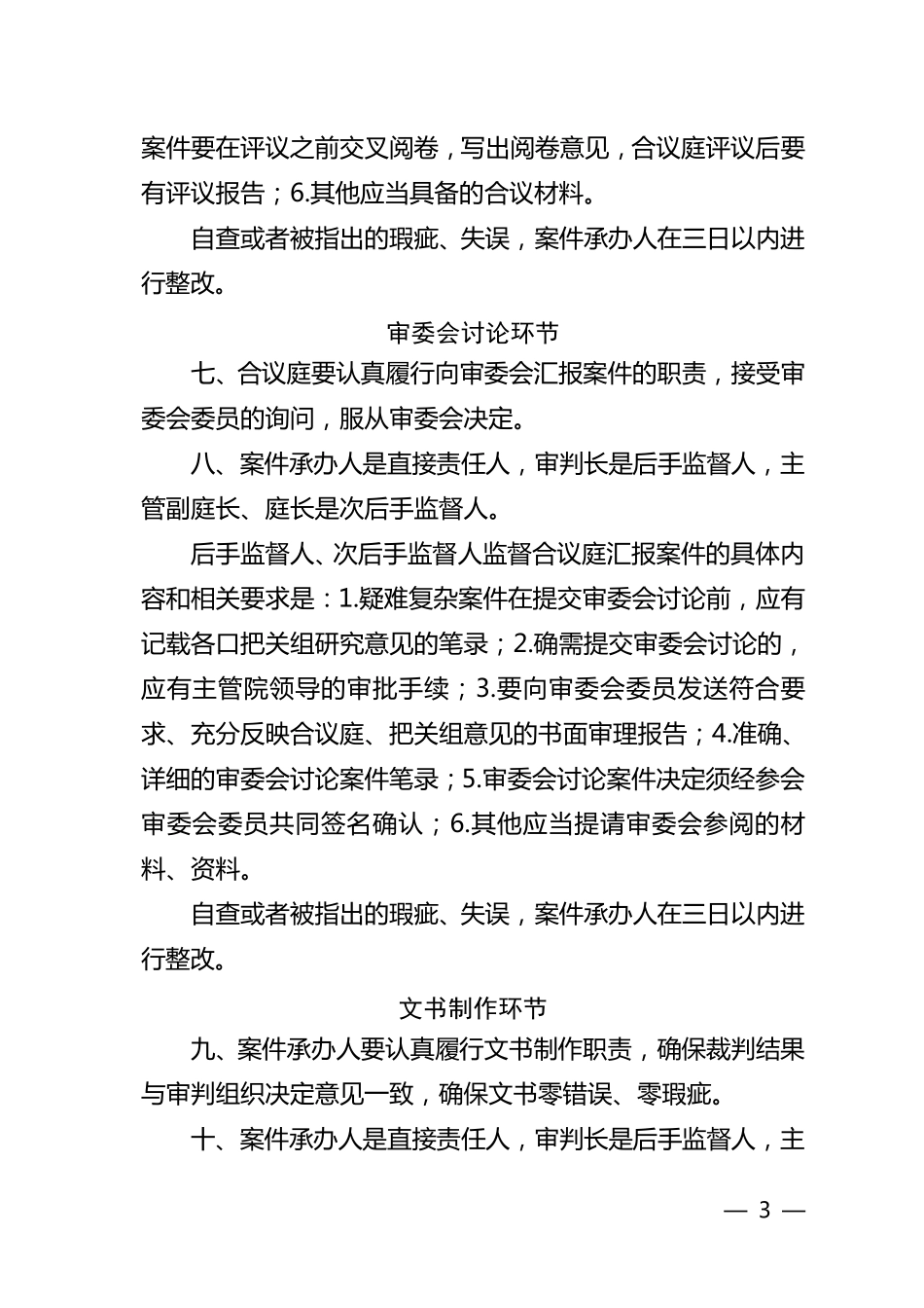 法院案件质量层级把关制度_第3页