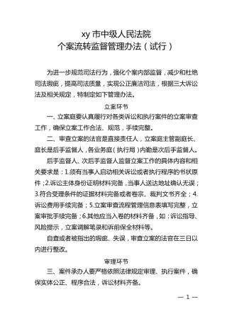 法院案件质量层级把关制度