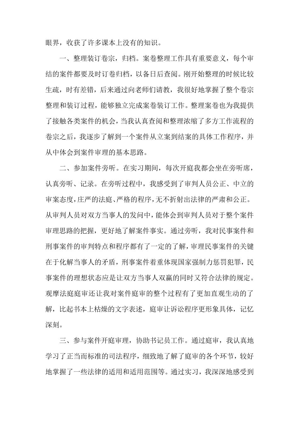 法院毕业实习报告_第2页