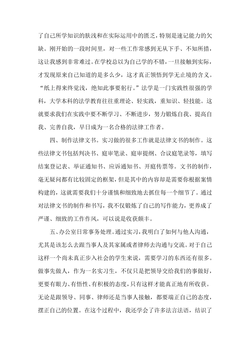 法院毕业实习报告_第3页