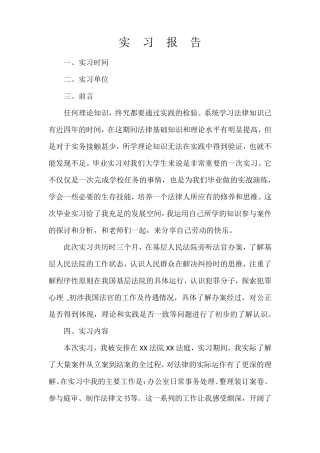 法院毕业实习报告