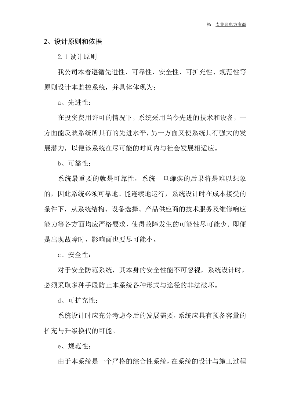 法院监控系统设计方案_第2页