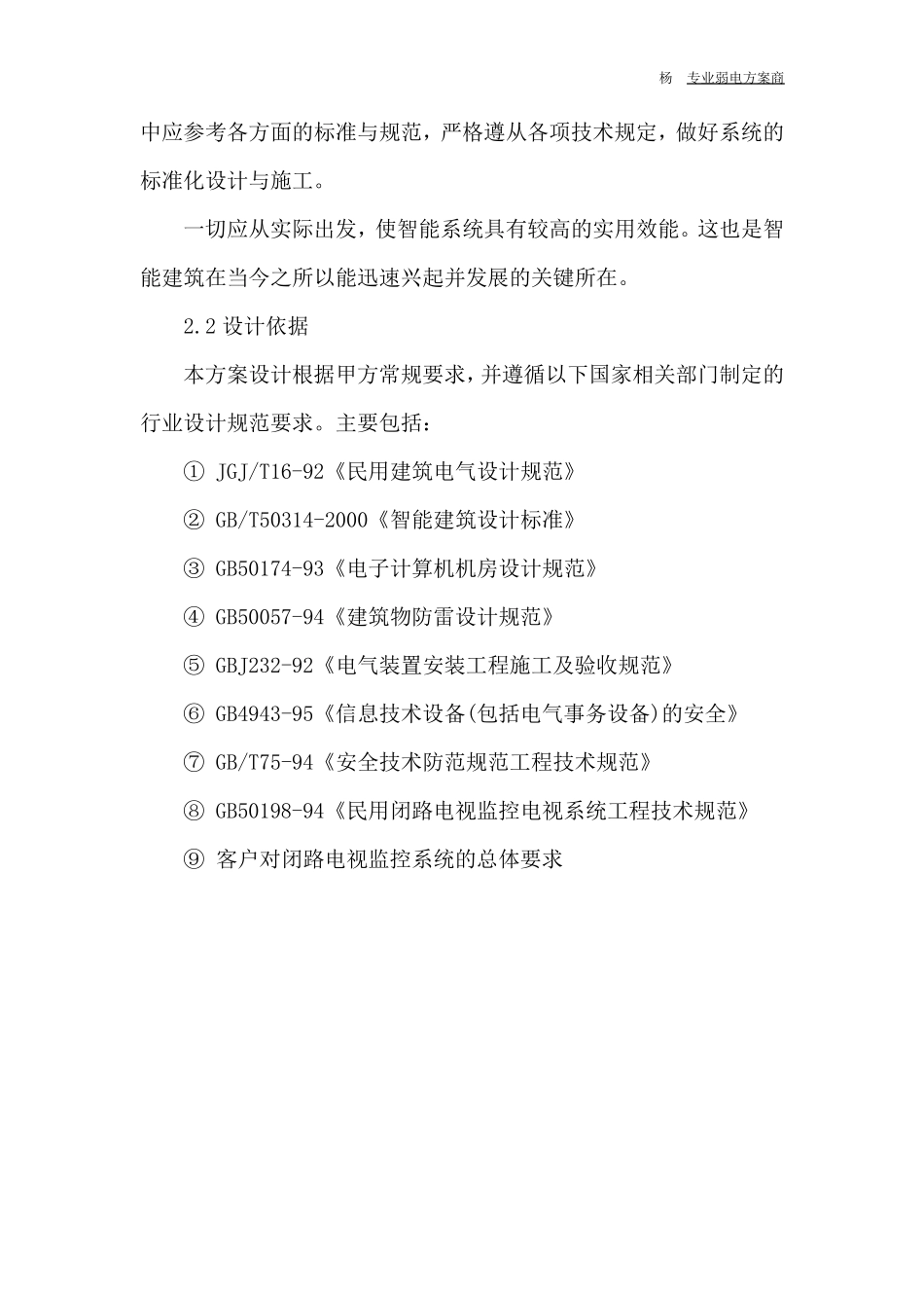 法院监控系统设计方案_第3页