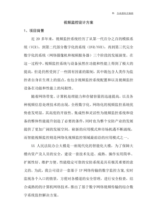 法院监控系统设计方案