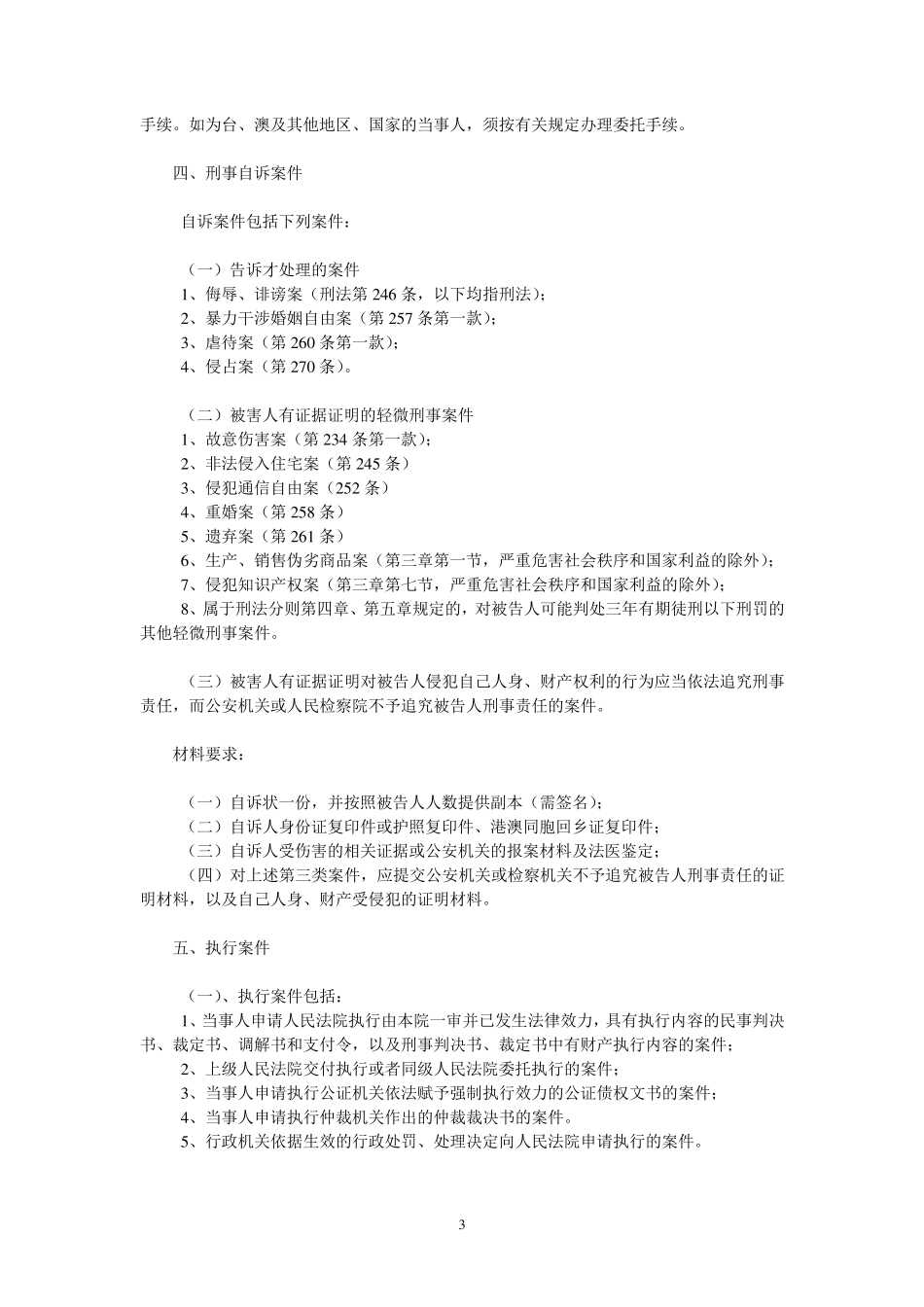 法院立案须知_第3页