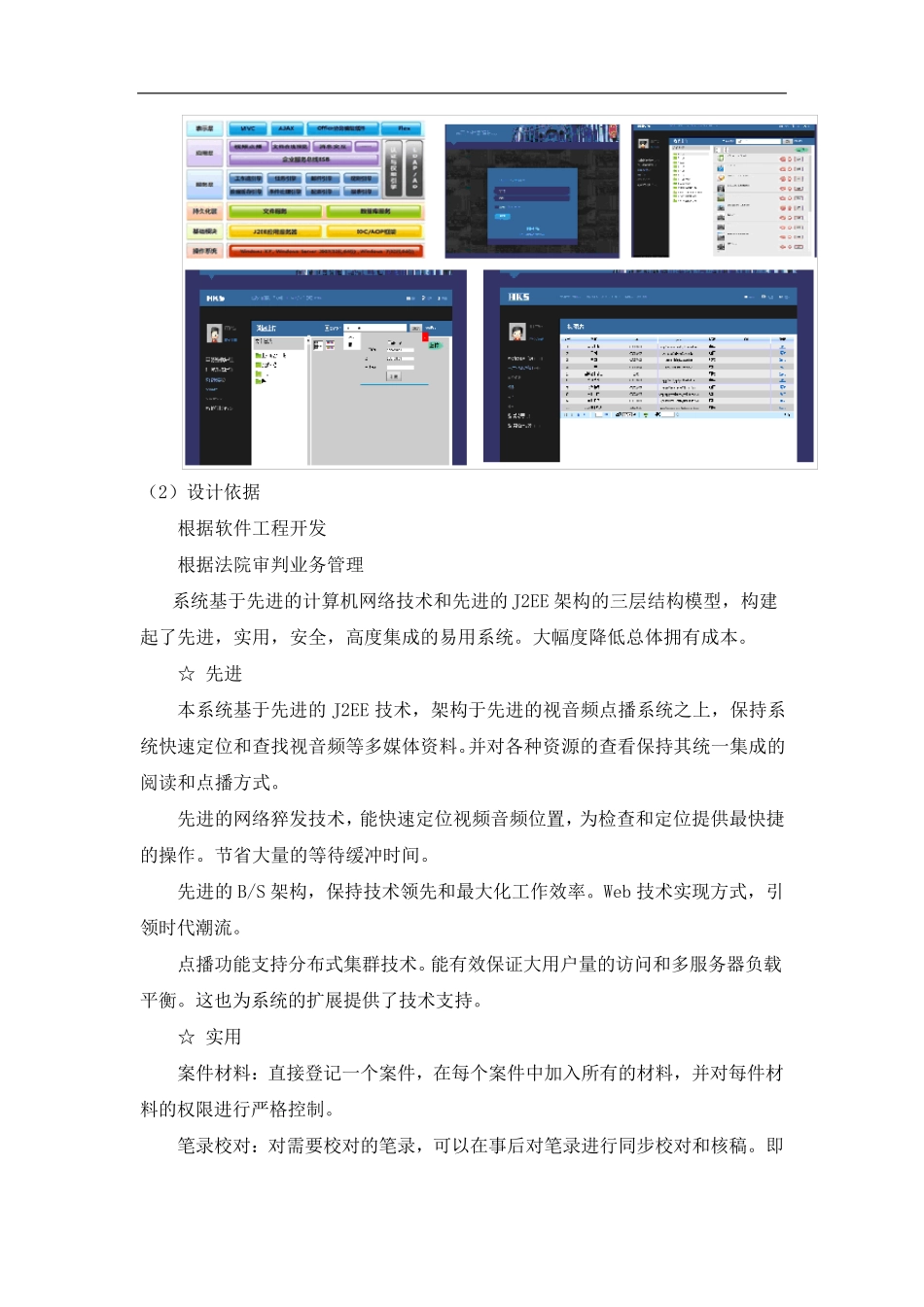 法院系统技术方案_第2页