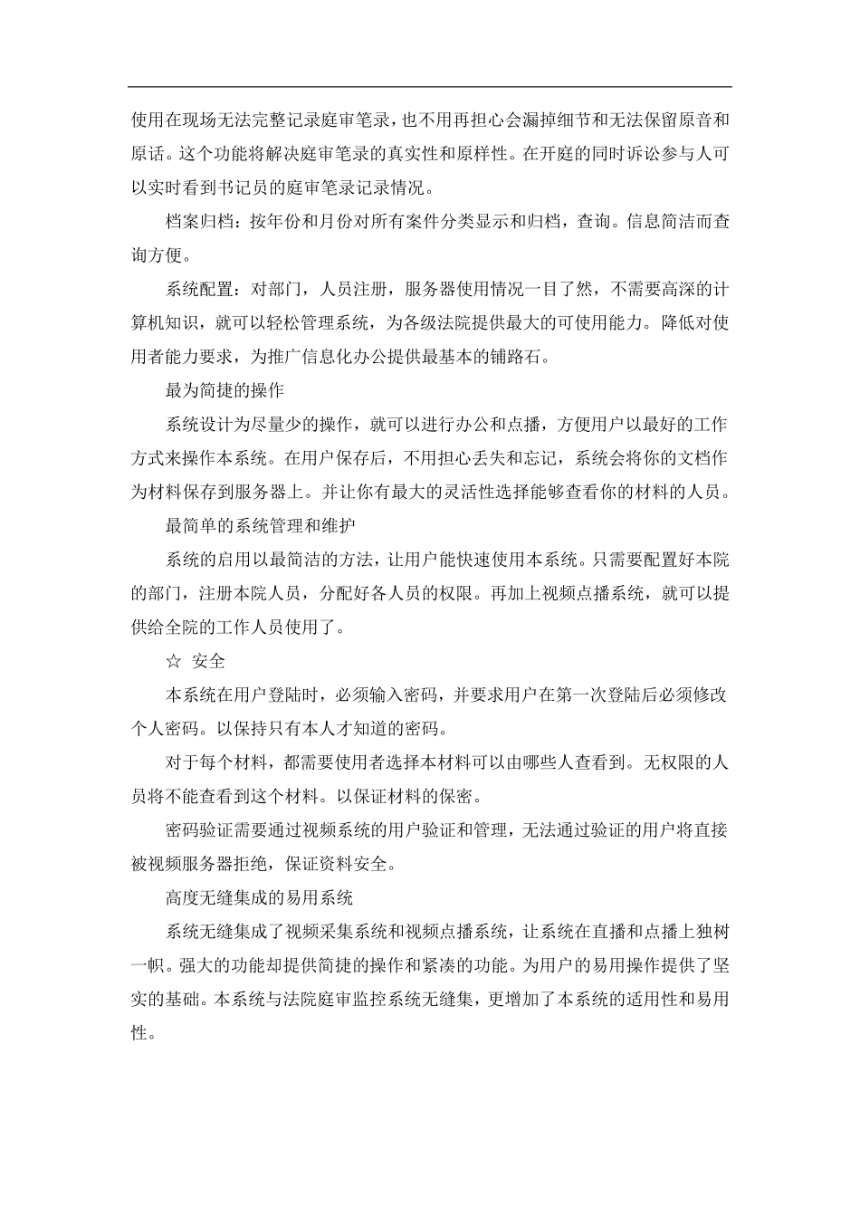 法院系统技术方案_第3页