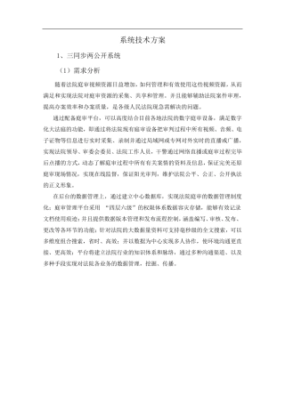 法院系统技术方案