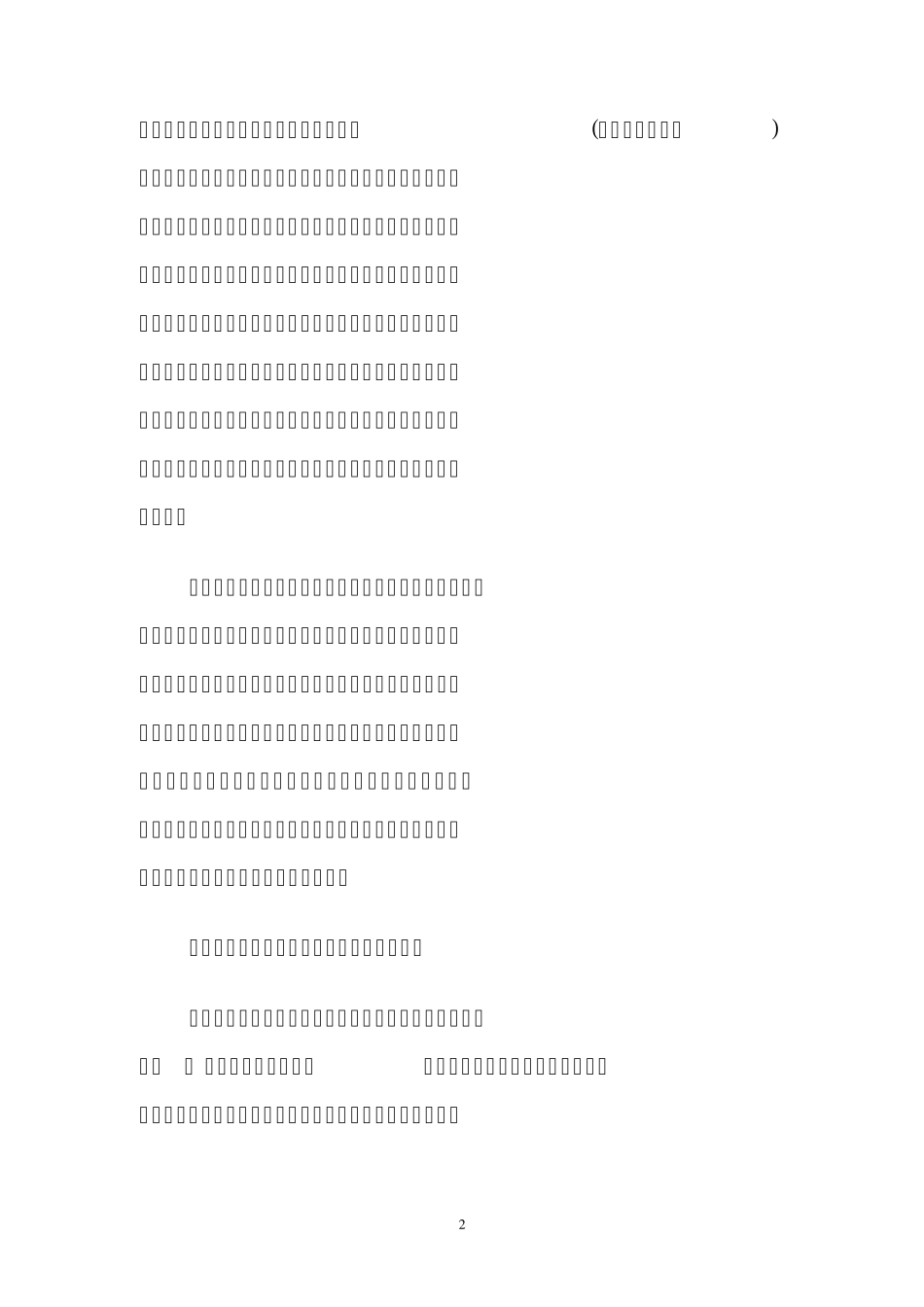 法院调研委托执行案件结案率低的原因及其对策_第2页
