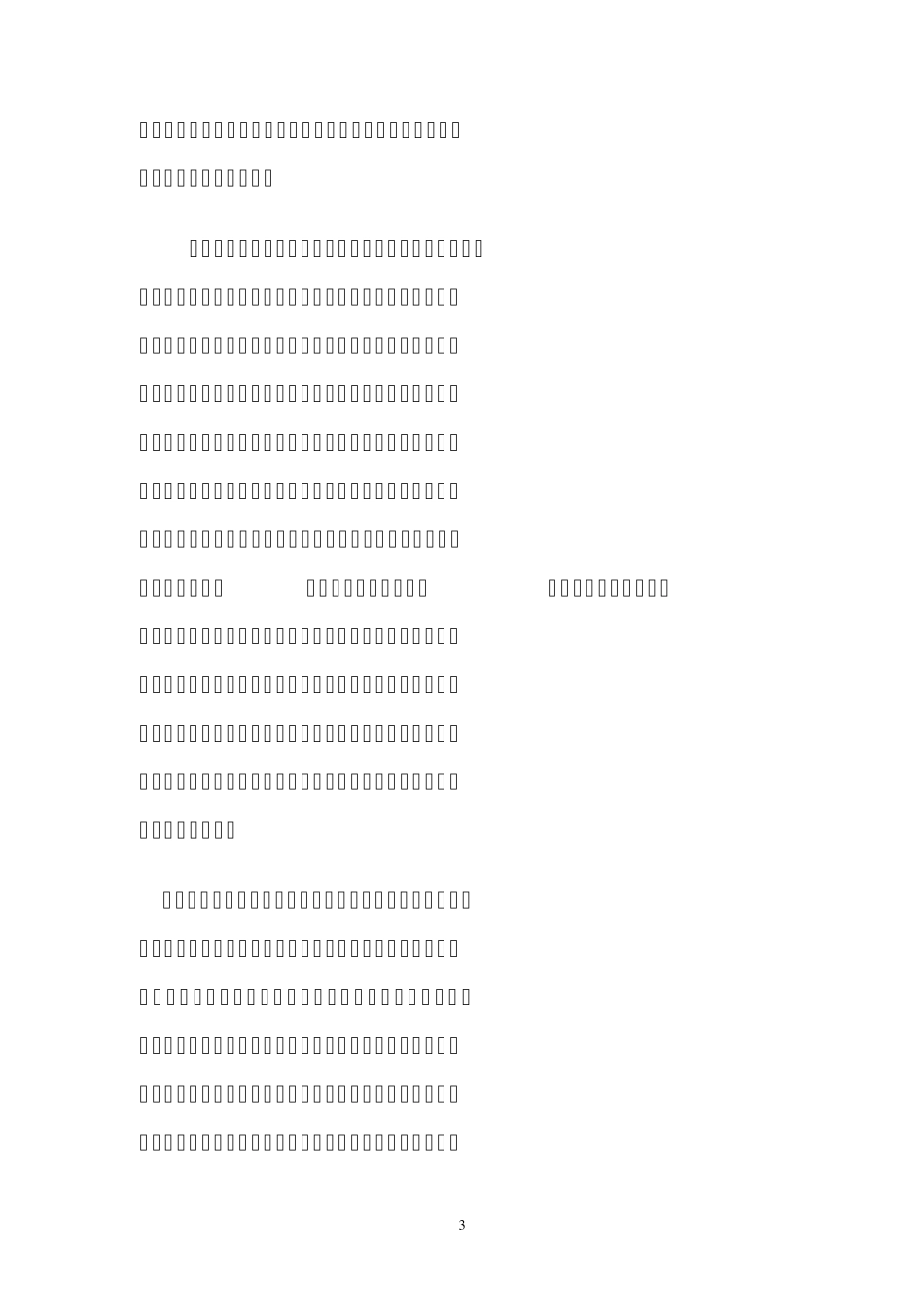 法院调研委托执行案件结案率低的原因及其对策_第3页