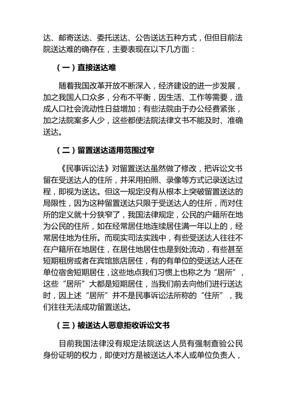 法院送达难问题的现状及其解决对策_第2页