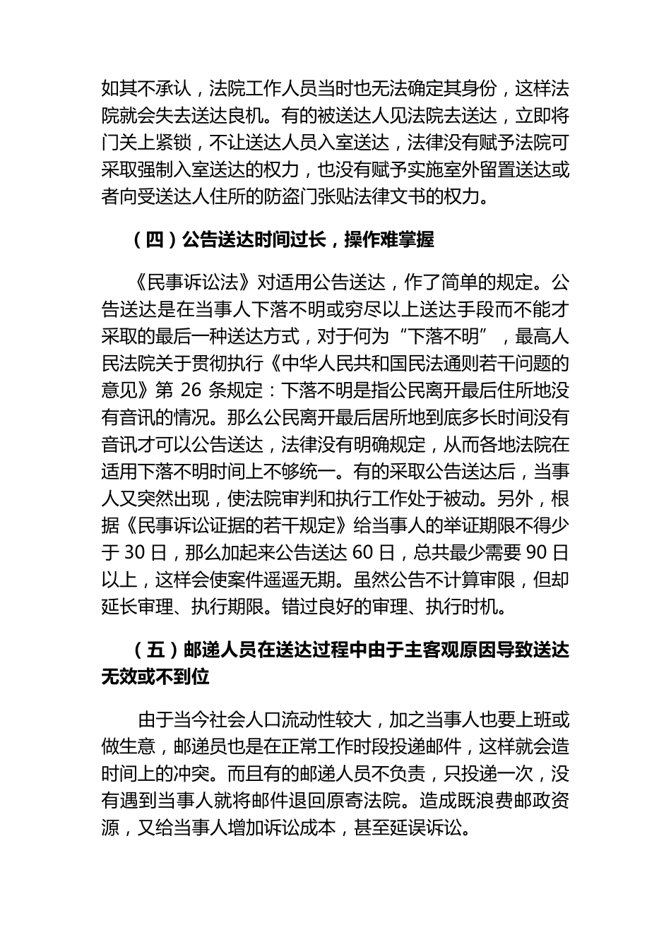 法院送达难问题的现状及其解决对策_第3页
