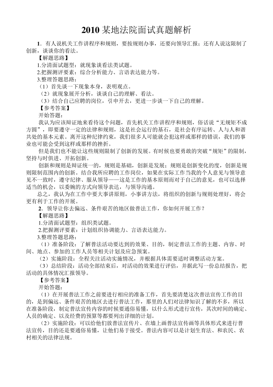 法院面试真题_第1页