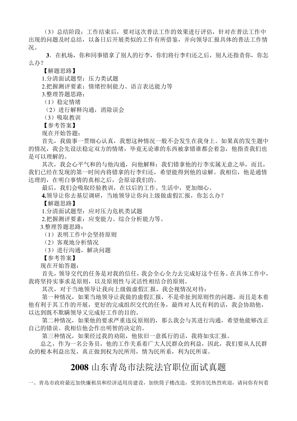 法院面试真题_第2页