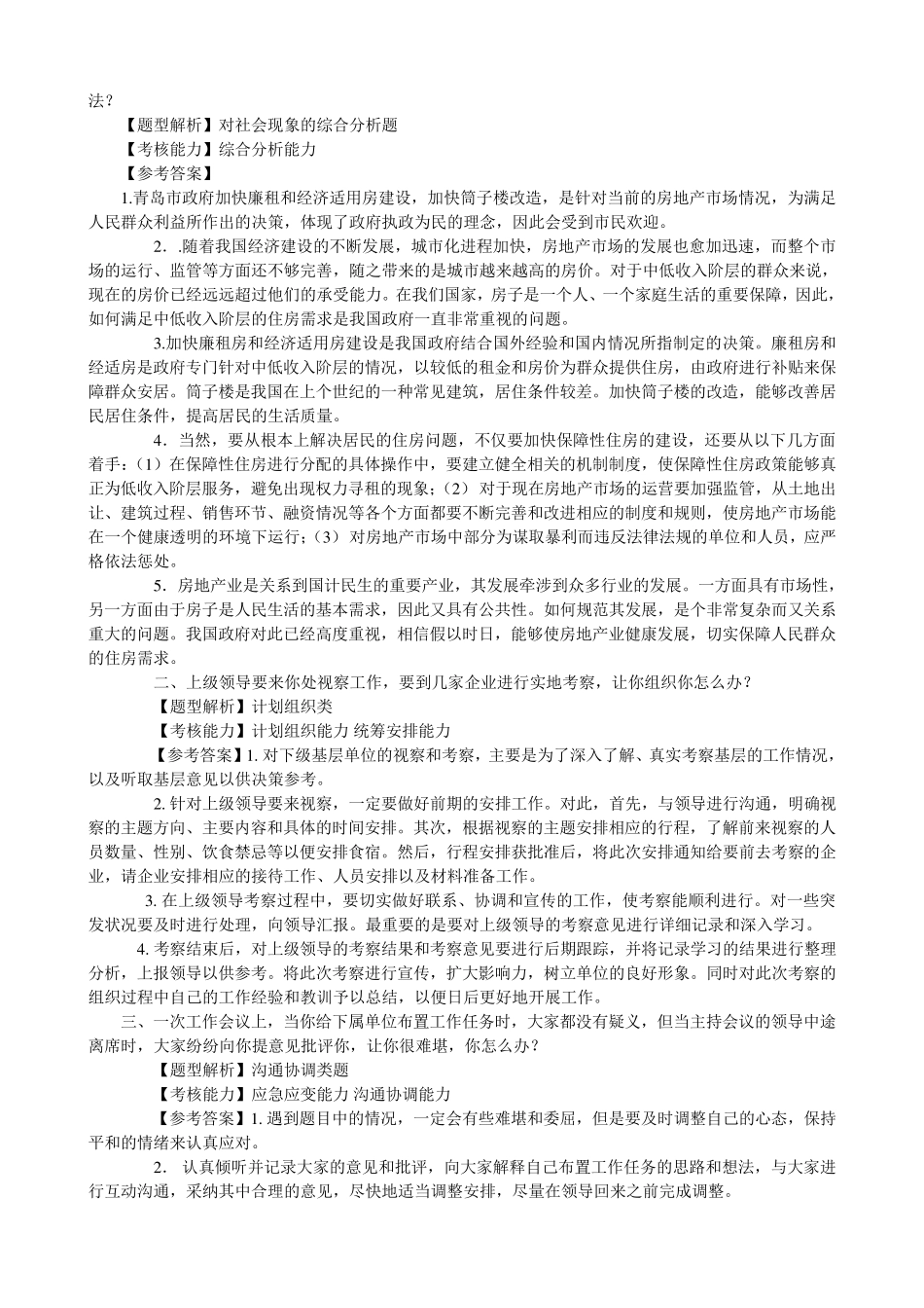 法院面试真题_第3页