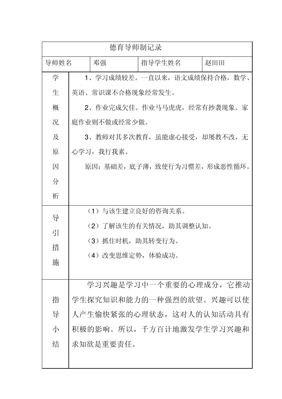 泗县中学德育导师活动记载_第2页