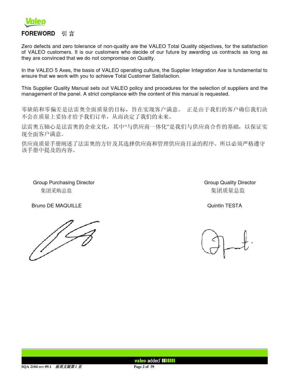 法雷奥供应商手册SupplierQualityManual2104rev09.1CHN_第2页