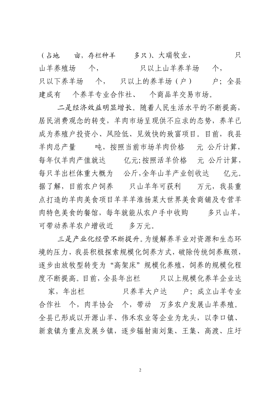 泗阳县山羊产业发展现状与对策_第2页