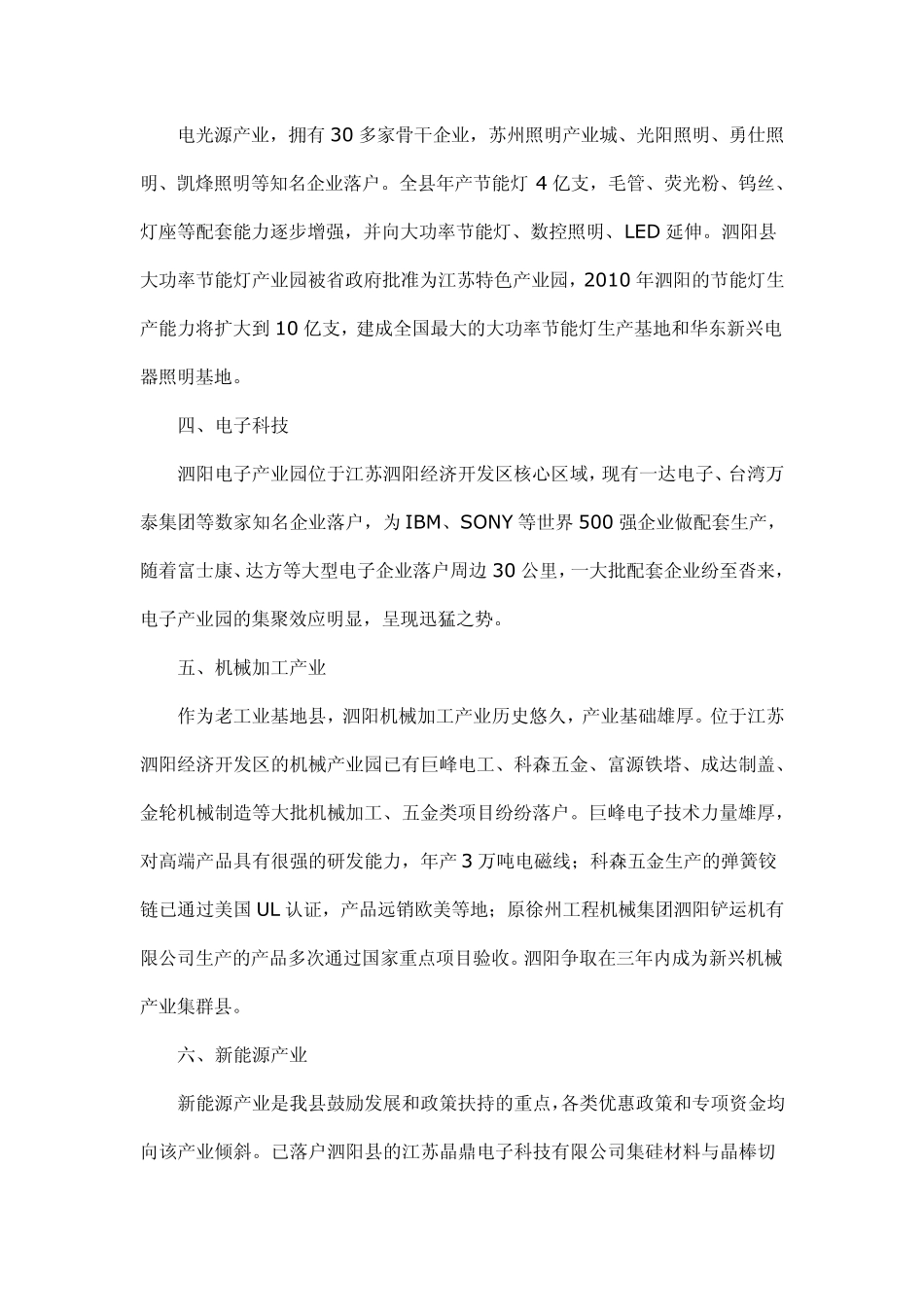 泗阳县招商引资优势条件_第2页