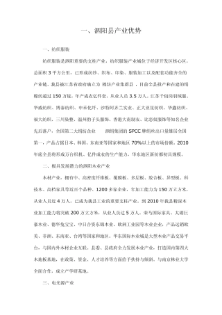 泗阳县招商引资优势条件