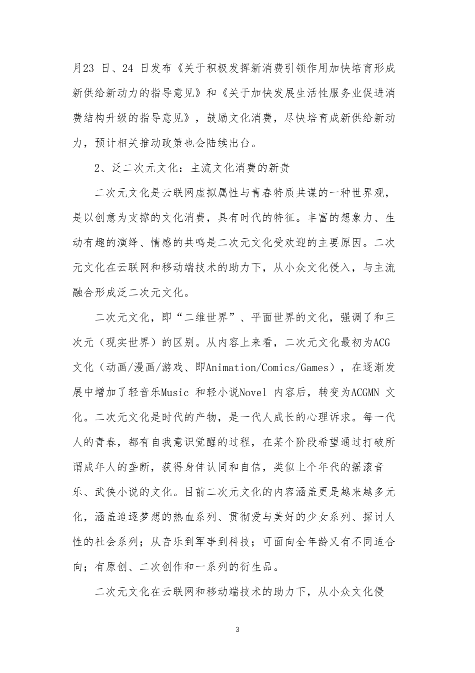 泛二次元行业分析报告_第3页