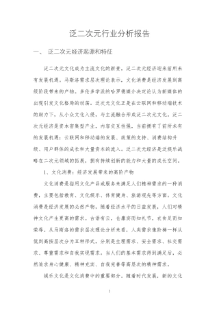 泛二次元行业分析报告