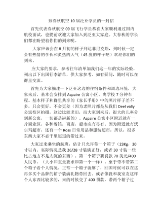 泛亚航校飞行员出国行李必备清单给10届春秋学弟的信