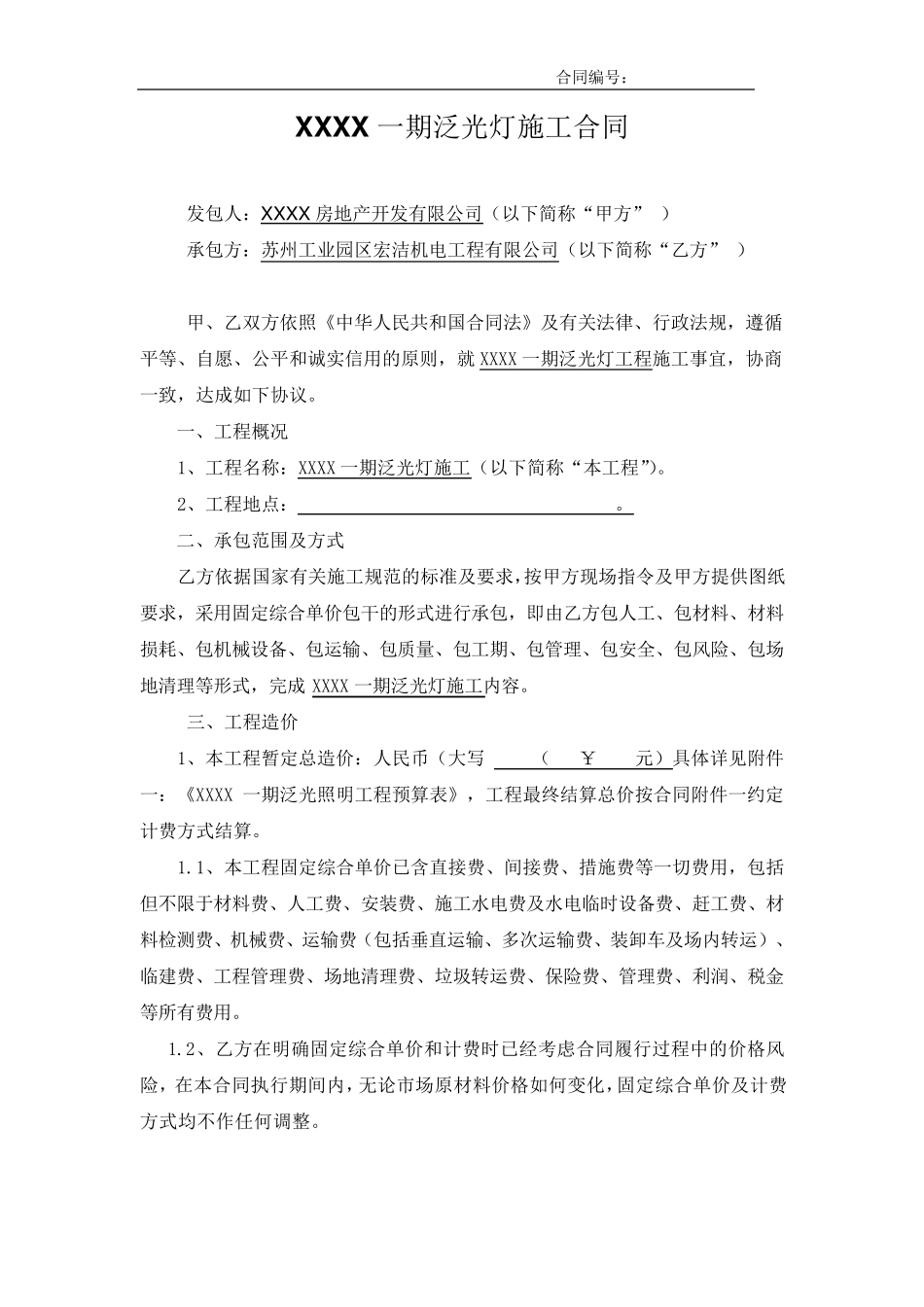 泛光照明合同_第1页