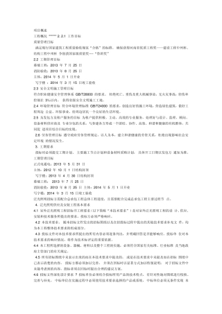 泛光照明供应及安装工程管理要求及界面划分
