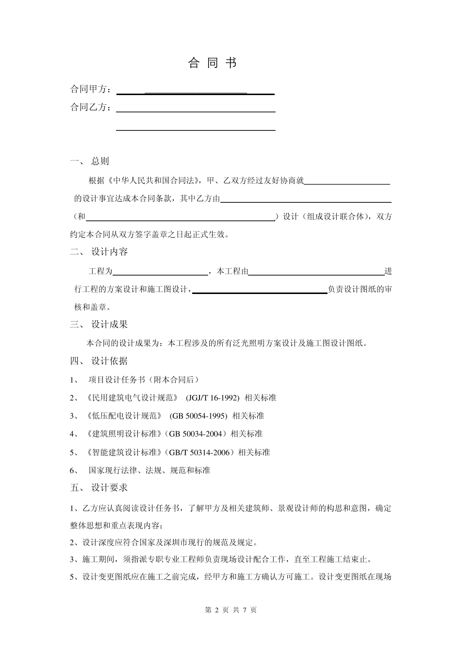 泛光照明合同范本_第2页