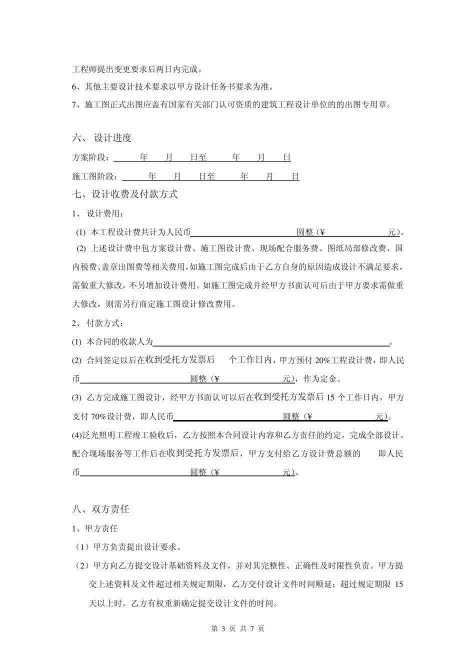 泛光照明合同范本_第3页